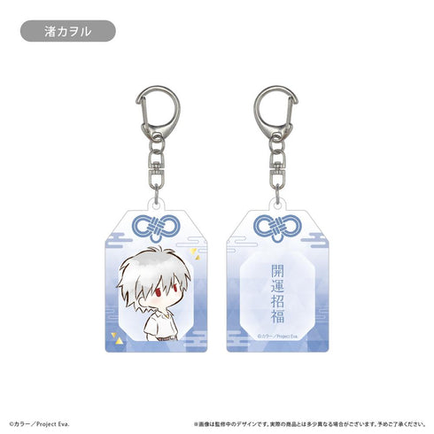 『新世紀エヴァンゲリオン』レトロちっくお守り風アクリルキーホルダー 渚カヲル