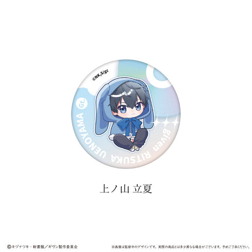 『ギヴン 海へ』ラメ缶バッジ ふわもこケープver.【BOX】