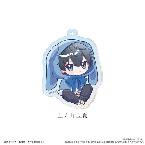 『ギヴン 海へ』アクリルキーホルダー ふわもこケープver.【BOX】