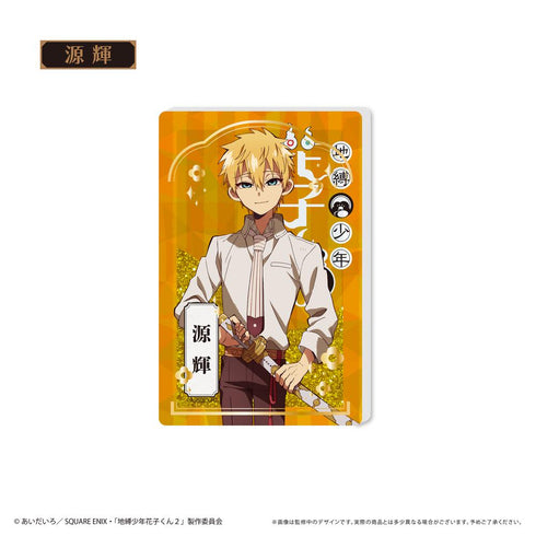 『地縛少年花子くん2』グリッターアクリルブロック 源 輝