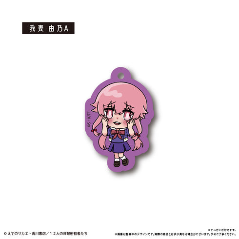 『未来日記』わいわいアクリルキーホルダー【BOX】