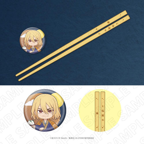 『Dr.STONE』お箸+箸置き(七海龍水)