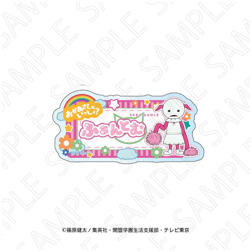 『SKET DANCE』おかあさんもいっしょ?お名前バッジ(ファントム)