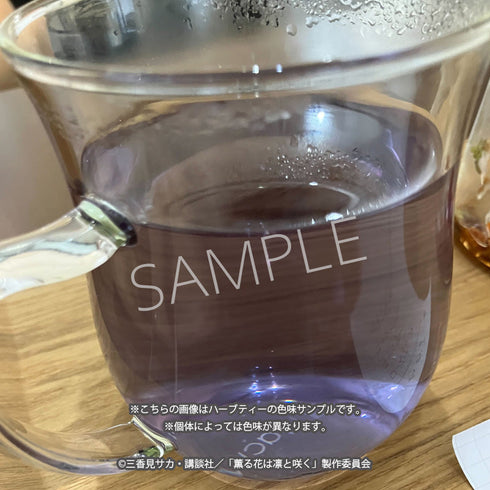 『薫る花は凛と咲く』ハーブティー(和栗薫子)