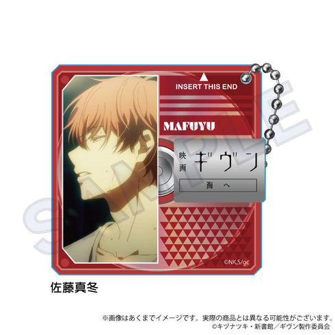『ギヴン 海へ』ディスク風場面写キーホルダー 佐藤真冬