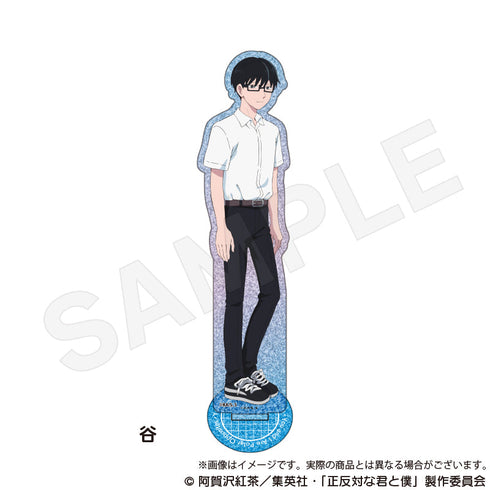 『正反対な君と僕』グリッターアクリルスタンド 谷