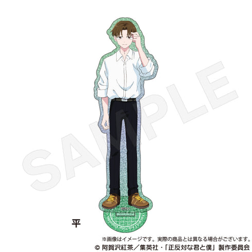 『正反対な君と僕』グリッターアクリルスタンド 平