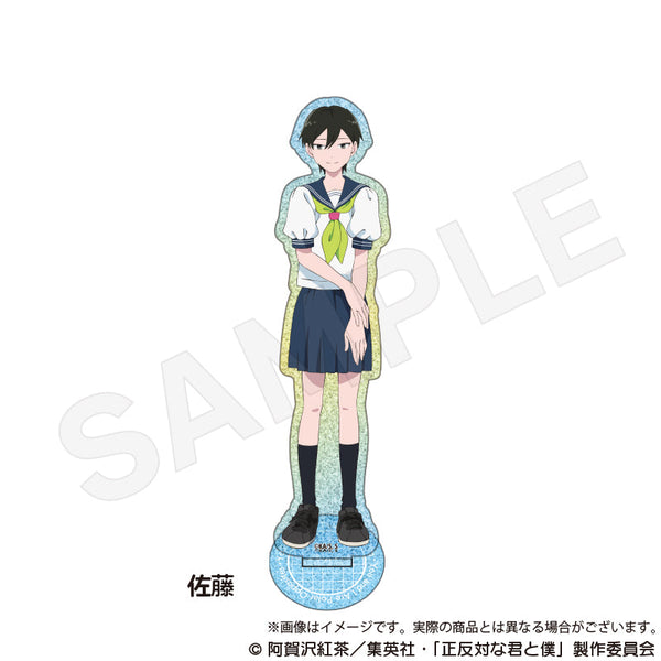 『正反対な君と僕』グリッターアクリルスタンド 佐藤