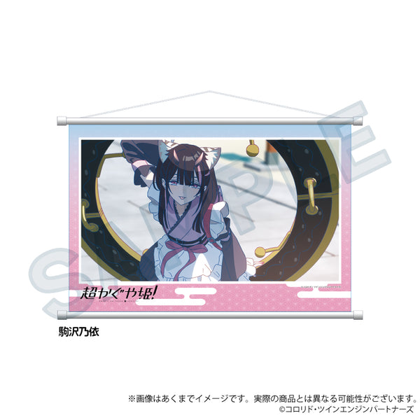 『超かぐや姫!』場面写タペストリー 駒沢乃依【202605再販】