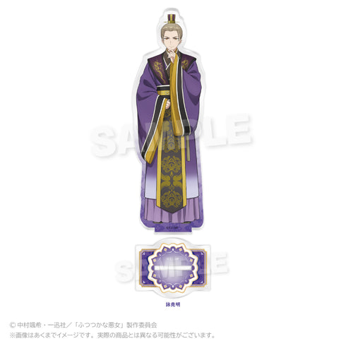『ふつつかな悪女ではございますが -雛宮蝶鼠とりかえ伝-』アクリルスタンド 詠尭明