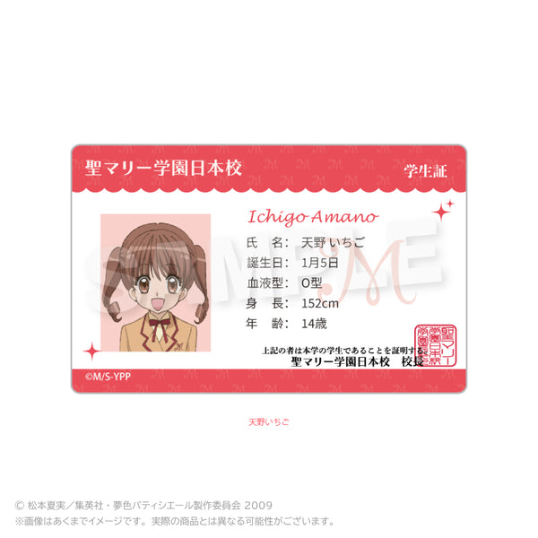 『夢色パティシエール』学生証風カード 天野いちご