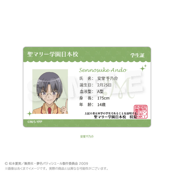『夢色パティシエール』学生証風カード 安堂千乃介
