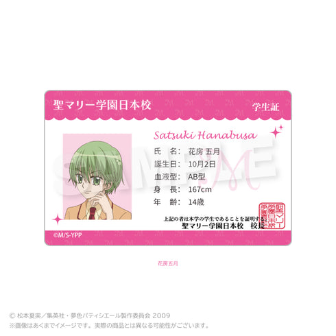 『夢色パティシエール』学生証風カード 花房五月