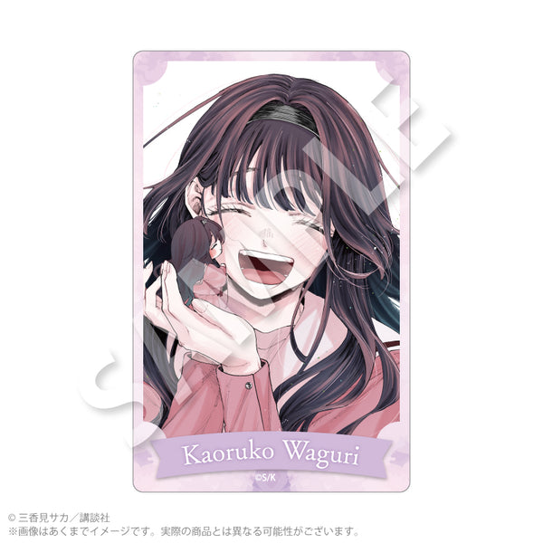 『薫る花は凛と咲く』アクリルカード 和栗薫子
