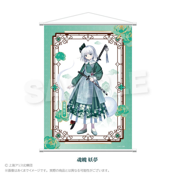 『東方Project』B2タペストリー 中華風ドレスVer. 魂魄妖夢