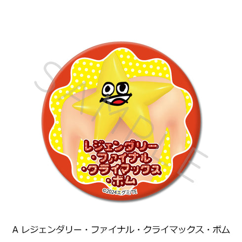 『エグミレガシー』丸形缶バッジ(57mm) A レジェンダリー・ファイナル・クライマックス・ボム