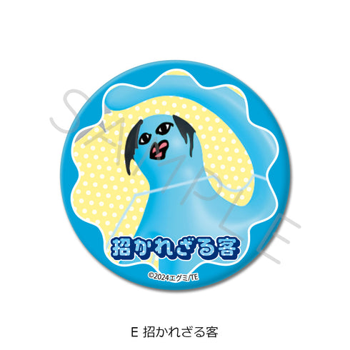 『エグミレガシー』丸形缶バッジ(57mm) E 招かれざる客