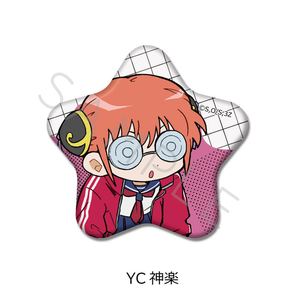 『3年Z組銀八先生』星型缶バッジ ちぽっけシリーズ第2弾 YC 神楽