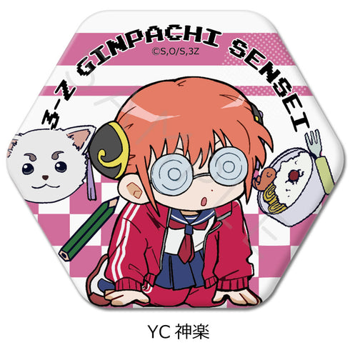 『3年Z組銀八先生』六角形缶バッジ ちぽっけシリーズ第2弾 YC 神楽