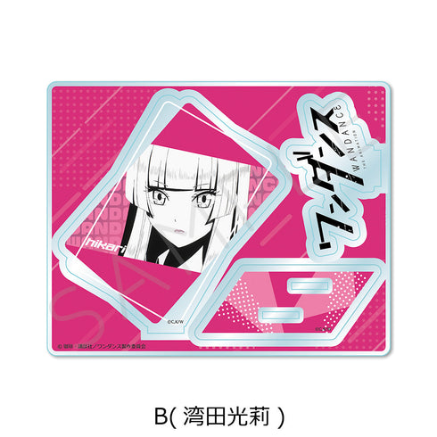 『ワンダンス』アクリルスタンド B 湾田光莉