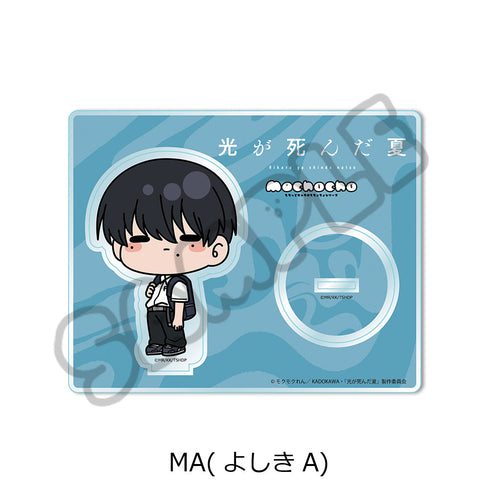 『光が死んだ夏』アクリルスタンド MA よしきA