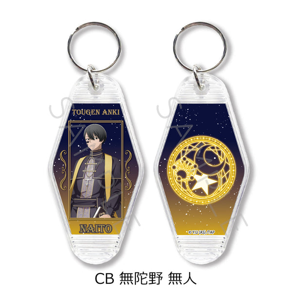 『桃源暗鬼』第4弾 モーテルキーホルダー CB 無陀野無人