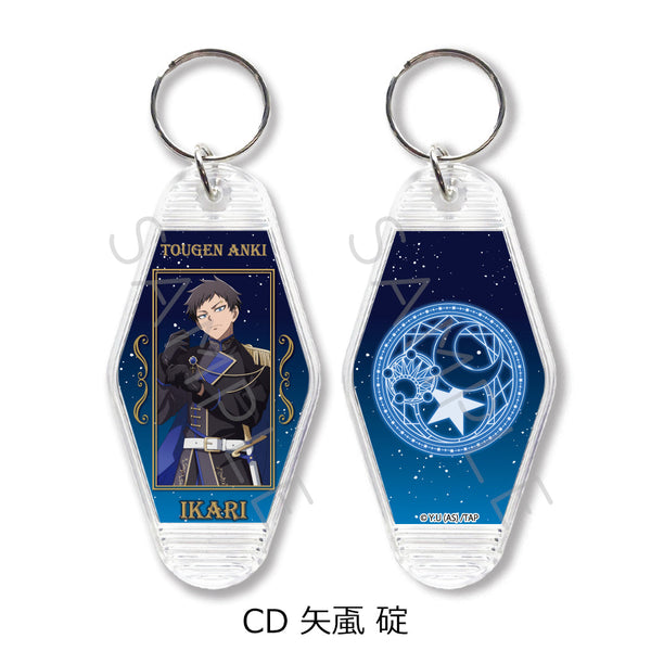 『桃源暗鬼』第4弾 モーテルキーホルダー CD 矢颪碇