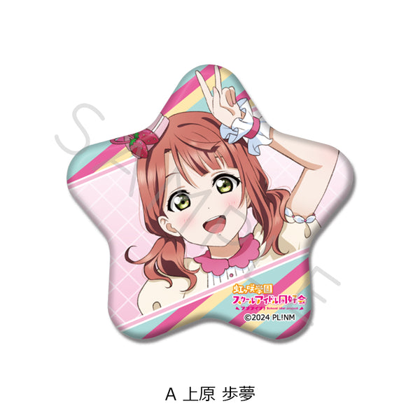 『ラブライブ!虹ヶ咲学園スクールアイドル同好会』星型缶バッジ A 上原歩夢