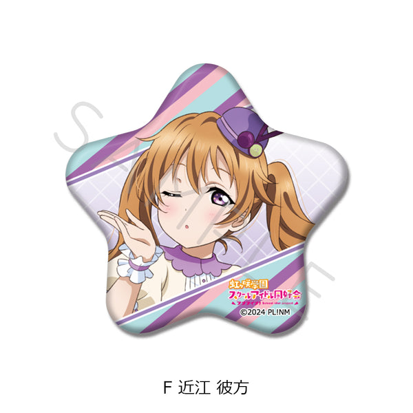 『ラブライブ!虹ヶ咲学園スクールアイドル同好会』星型缶バッジ F 近江彼方