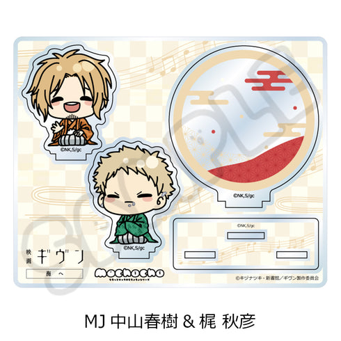 《Given:向海》亚克力立牌 MJ 中山春树&梶秋彦
