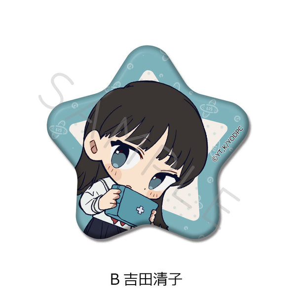 『矢野くんの普通の日々』星型缶バッジ B 吉田清子