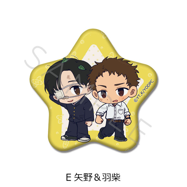『矢野くんの普通の日々』星型缶バッジ E 矢野&羽柴