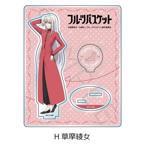『フルーツバスケット』アクリルスタンド H 草摩綾女