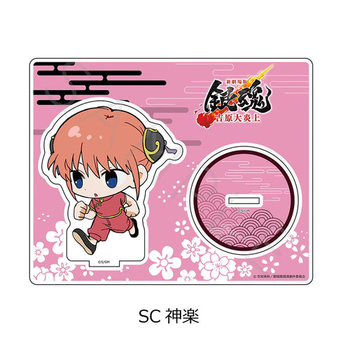 『新劇場版 銀魂 -吉原大炎上-』アクリルスタンド ちぽっけシリーズ SC 神楽