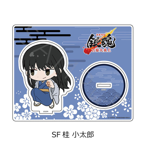 『新劇場版 銀魂 -吉原大炎上-』アクリルスタンド ちぽっけシリーズ SF 桂小太郎