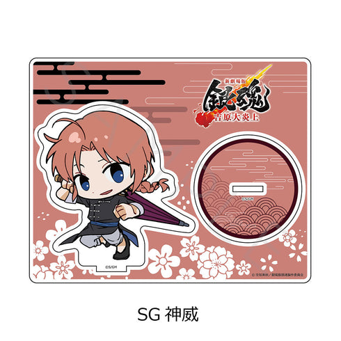 『新劇場版 銀魂 -吉原大炎上-』アクリルスタンド ちぽっけシリーズ SG 神威