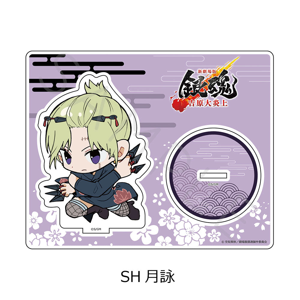 新劇場版 銀魂 -吉原大炎上-』アクリルスタンド ちぽっけシリーズ SH