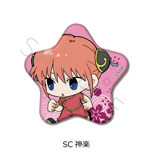 『新劇場版 銀魂 -吉原大炎上-』星型缶バッジ ちぽっけシリーズ SC 神楽
