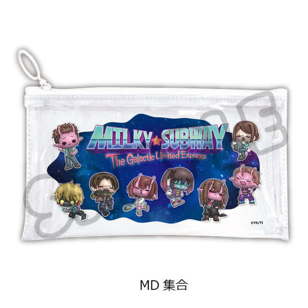 『銀河特急 ミルキー☆サブウェイ』フラットクリアポーチ(mochocho) MD 集合