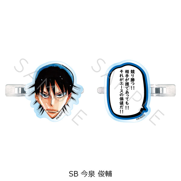 《弱虫踏板》第二弹 前发夹 SB 今泉俊辅