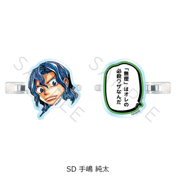 《弱虫踏板》第二弹 前发夹 SD 手嶋纯太