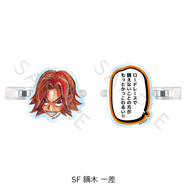 《弱虫踏板》第二弹 前发夹 SF 镰木一差