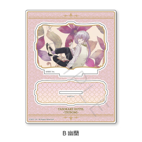 『誰ソ彼ホテル -蕾-』アクリルスタンド B 幽蘭