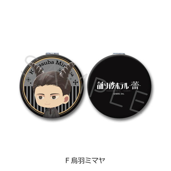『誰ソ彼ホテル -蕾-』コンパクトミラー F 烏羽ミマヤ