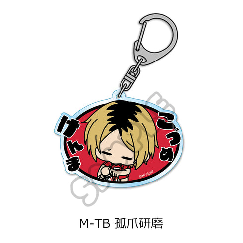 《排球少年!!》第9弹 亚克力钥匙扣(mochocho) M-TB 孤爪研磨