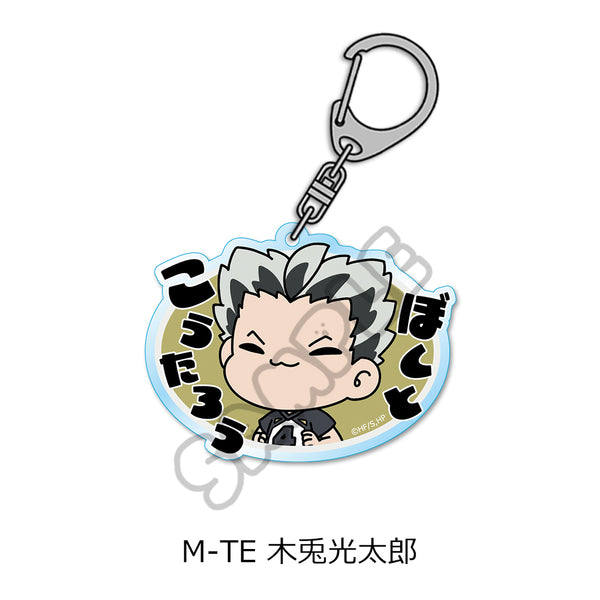 『ハイキュー!!』第9弾 アクリルキーホルダー(mochocho) M-TE 木兎光太郎