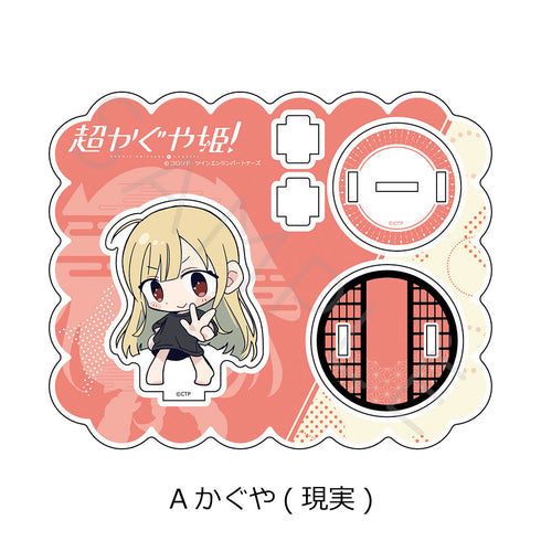 『超かぐや姫!』アクリルスタンド A かぐや(現実)