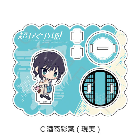 『超かぐや姫!』アクリルスタンド C 酒寄彩葉(現実)
