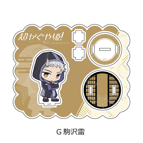 『超かぐや姫!』アクリルスタンド G 駒沢雷