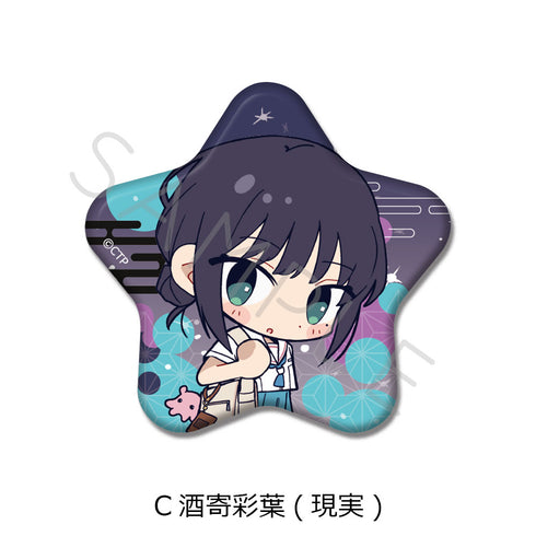 『超かぐや姫!』星型缶バッジ C 酒寄彩葉(現実)